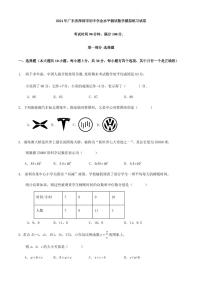 2024年广东省深圳市初中学业水平测试数学模拟练习试卷（原卷版+解析版）