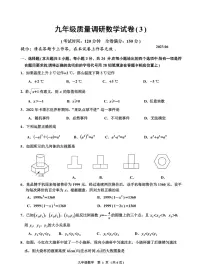 2023年江苏省淮安市淮阴中学教育集团开明中学中考6月三模数学试卷
