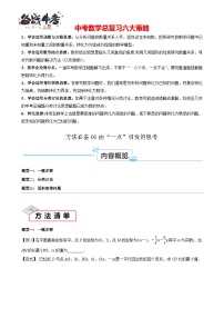 方法必备01 几何综合问题中由“一点”引发的思考 -【知识清单】最新中考数学一轮复习知识点一览表