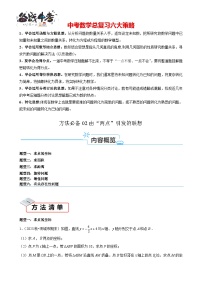 方法必备02 几何综合问题中由“两点”引发的联想 -【知识清单】最新中考数学一轮复习知识点一览表