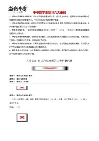 方法必备09 几何综合题中的三类折叠问题 -【知识清单】最新中考数学一轮复习知识点一览表