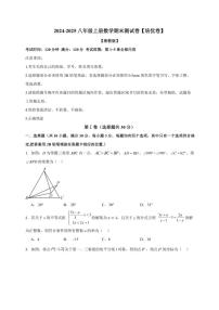 【期末押题卷】2024～2025浙教版八年级上册数学期末测试卷(押题B卷)(原卷+解析版)