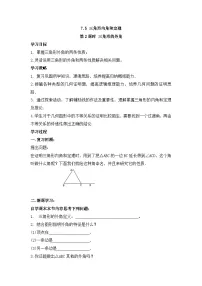 北师大版（2024）八年级上册5 三角形的内角和定理第2课时导学案