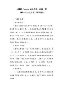 初中数学人教版（2024）七年级上册（2024）5.2 解一元一次方程一等奖教案