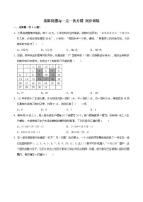 初中数学人教版（2024）七年级上册（2024）5.3 实际问题与一元一次方程优秀同步训练题