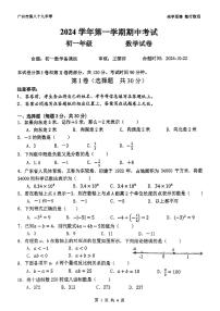 广东省广州市第八十九中学2024_2025学年上学期七年级数学期中考试卷