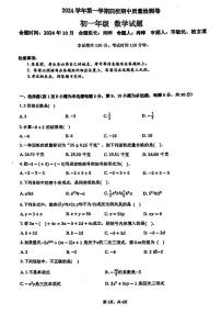 广东省广州市第一一三中学等四校2024_2025学年七年级上学期期中考试数学试卷