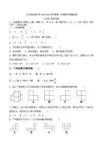 贵州省黔东南苗族侗族自治州从江县往洞中学2023-2024学年七年级上学期11月期中考试数学试题