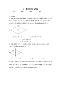 初中北师大版（2024）1 菱形的性质与判定随堂练习题