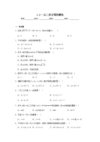 苏科版（2024）九年级上册第1章 一元二次方程1.2 一元二次方程的解法同步训练题