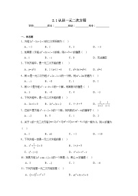 初中数学北师大版（2024）九年级上册1 认识一元二次方程课后练习题