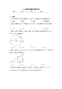 苏科版（2024）九年级上册第2章 对称图形——圆2.5 直线与圆的位置关系练习
