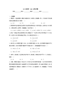 北师大版（2024）九年级上册6 应用一元二次方程达标测试