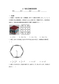 初中数学苏科版（2024）九年级上册2.7 弧长及扇形的面积当堂检测题