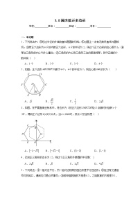 初中数学北师大版（2024）九年级下册8 圆内接正多边形一课一练