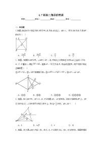 初中数学北师大版（2024）九年级上册第四章 图形的相似7 相似三角形的性质随堂练习题