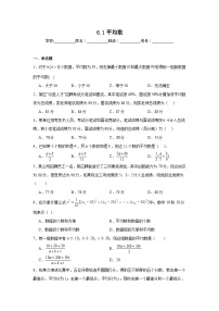 初中北师大版（2024）1 平均数习题