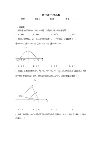 北师大版（2024）九年级下册1 二次函数同步练习题