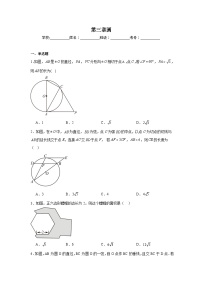 初中数学北师大版（2024）九年级下册1 圆课时训练