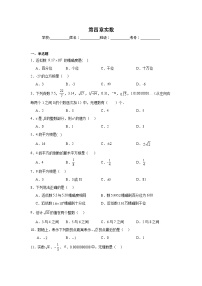 数学八年级上册4.3 实数课后作业题