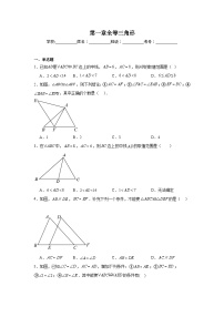 初中数学第一章 全等三角形1.2 全等三角形课后作业题