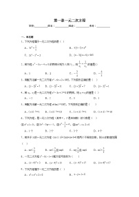 苏科版（2024）九年级上册第1章 一元二次方程1.1 一元二次方程随堂练习题