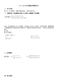沪科版（2024）七年级上册（2024）3.4 二元一次方程组及其解法学案