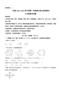 陕西省咸阳市三原县2023-2024学年九年级上学期期末数学试题