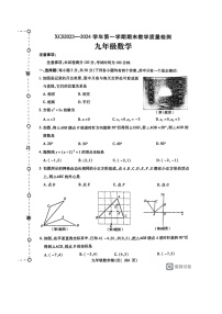 河南省许昌市2023-2024学年九年级上学期期末教学质量检测数学试卷