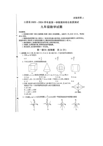 陕西省咸阳市三原县2023-2024学年上学期九年级数学期末试题