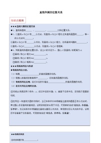 初中数学6 直线与圆的位置关系导学案