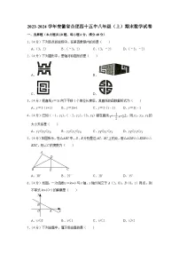 2023-2024学年安徽省合肥四十五中八年级（上）期末数学试卷
