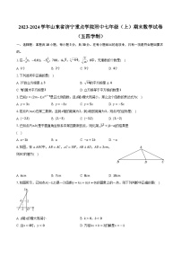 2023-2024学年山东省济宁重点学院附中七年级（上）期末数学试卷（五四学制）（含解析）