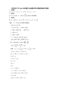 四川省宜宾市第六中学校2024-2025学年上学期九年级数学期中试题