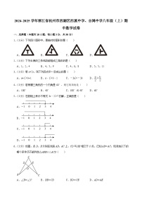 浙江省杭州市西湖区西溪中学、吉鸿中学 2024-2025学年上学期八年级期中数学试卷