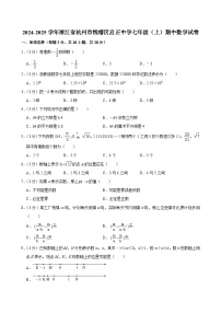 浙江省杭州市启正中学2024-2025学年上学期七年级数学期中试题卷