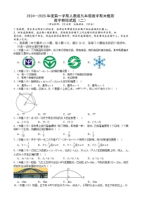 2024-2025学年上学期人教版九年级数学期末考试模拟试题（二）