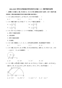 江苏省南京市玄武区2024-2025学年九年级上学期期中数学试卷