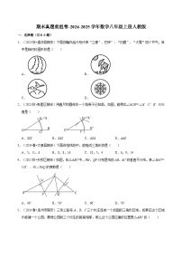 2024-2025学年人教版数学八年级上册期末 模拟练习 （真题重组卷）