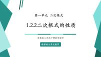 初中数学浙教版（2024）八年级下册1.2 二次根式的性质公开课教学课件ppt