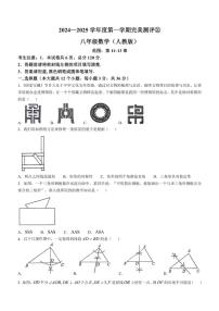 2024～2025学年河北省邢台市南宫市八年级(上)期中数学试卷(含答案)
