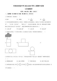 2024～2025学年河南省实验中学七年级(上)期中数学试卷(含答案)