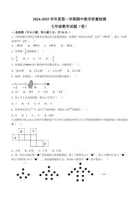 2024～2025学年陕西省汉中市七年级(上)期中数学试卷(含答案)