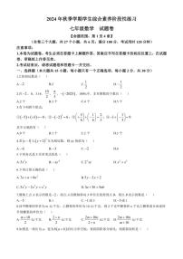 2024～2025学年云南省昭通市永善县七年级(上)期中数学试卷(含答案)