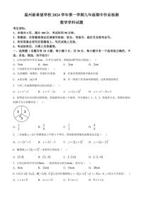 2024～2025学年浙江省温州市新希望学校九年级(上)期中数学试卷(含答案)