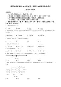 2024～2025学年浙江省温州市新希望学校七年级(上)期中数学试卷(含答案)