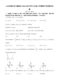 2024～2025学年山东省德州市天衢新区九年级(上)期中数学试卷(含答案)