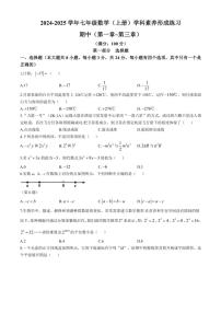 2024～2025学年广东省深圳市龙岗区宏扬学校七年级(上)期中数学试卷(含答案)