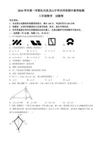 2024～2025学年浙江省湖州市长兴县龙山共同体八年级(上)期中数学试卷(含答案)