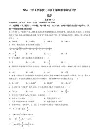 2024～2025学年河北省廊坊市七年级(上)期中数学试卷(含答案)